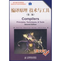 编译原理 技术与工具（第二版）