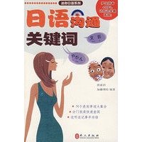 日语沟通关键词（日汉）附盘