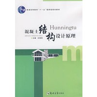 混凝土结构设计原理