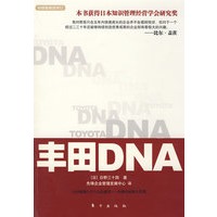 丰田DNA