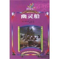 幽灵船