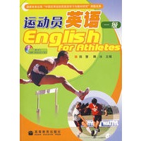 运动员英语（一级）（四色印刷、配MP3光盘、情景对话手册）