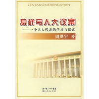 怎样写人大议案