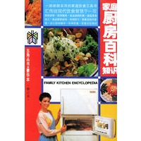 家庭厨房百科知识——五角丛书