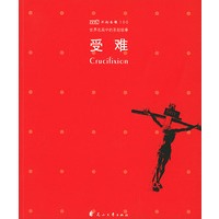 受难——世界名画中的圣经故事