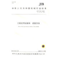 三轮农用运输车试验方法