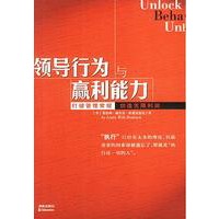 领导行为与赢利能力