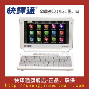 快译通A6880
