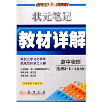 高中物理·选修3-1(广东教育版)\/(2010.5印刷)状