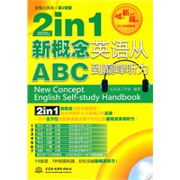 2 in 1 新概念英语从ABC到巅峰听力 (赠MP3光盘)(录音制品MP3)(新概念英语·第2课堂)