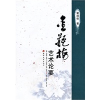 金瓶梅艺术论要