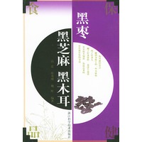 黑枣 黑之麻 黑木耳