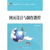 网页设计与制作教程