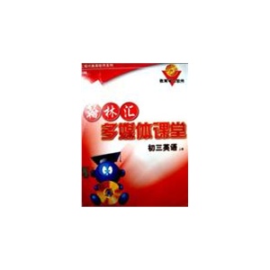 翰林汇多媒体课堂　初三英语（上册）