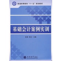 基础会计案例实训(彭浪)