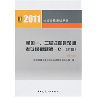 2011全国一、二级注册建筑师考试模拟题解·2·（作图）