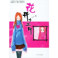 花开十三月