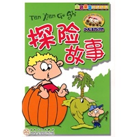探险故事(注音版)