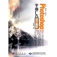 Photoshop平面广告设计精粹(1DVD)