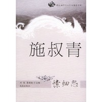 愫细怨——跨区域华文女作家精品文库
