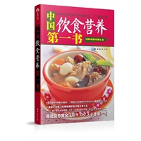 中国饮食营养-第一书