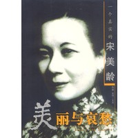 美丽与哀愁