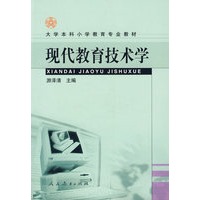 现代教育技术学