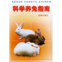 科学养兔指南