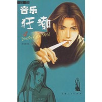 音乐狂潮(4)