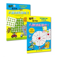 聪明孩子的大脑训练游戏系列（风靡德国的儿童益智游戏精选，全彩精华版！）