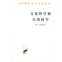 文化科学和自然科学