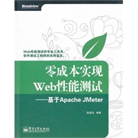 零成本实现Web性能测试：基于Apache JMeter