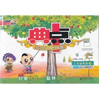 典中点六年级英语BS(北师)上 （2012.05印刷）附答案