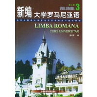 新编大学罗马尼亚语 3