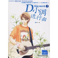 D小调进行曲·2