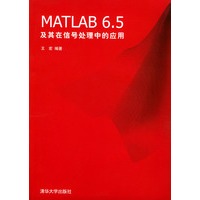 MATLAB 6.5及其在信号处理中的应用
