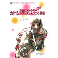 阅读时代 为什么超级女生不是我 (四)