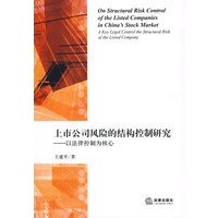 上市公司风险的结构控制研究