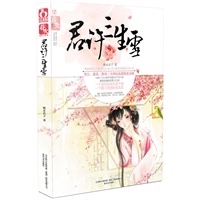 君许三生雪