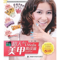 超人气美甲.高级篇