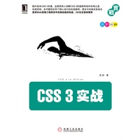 CSS 3实战