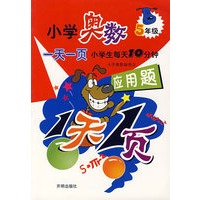 小学奥数一天一页5年级（应用题）