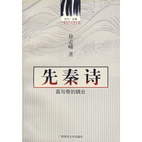 中国古代文学主流 先秦诗