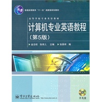 计算机专业英语教程（第5版）(含DVD光盘1张)