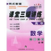 课堂三级讲练.高中数学第一册必修.下