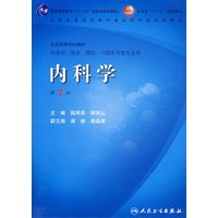 内科学（七版/本科临床/十一五规划/配光盘）