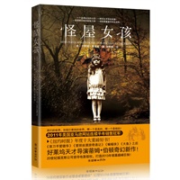 怪屋女孩(《纽约时报》年度十大重磅好书，20世纪福克斯公司首抢电影版权，打造2013年银幕巅峰巨制！蔡骏鼎力推荐，全球销量直逼《达芬奇密码》《哈利波特》) 预售商品