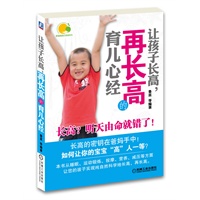 让孩子长高，再长高的育儿心经（让孩子纯自然长高，教会家长把握好孩子身高成长的四个关键期）