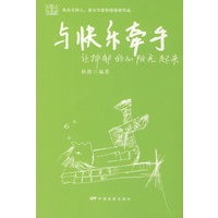 与快乐牵手