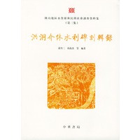 洪洞介休水利碑刻辑录（第三集）